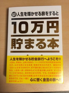 10万円貯まる本
