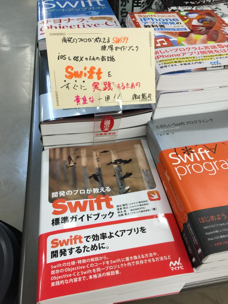 三省堂書店でのポップ