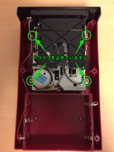 ドライブを固定するネジ